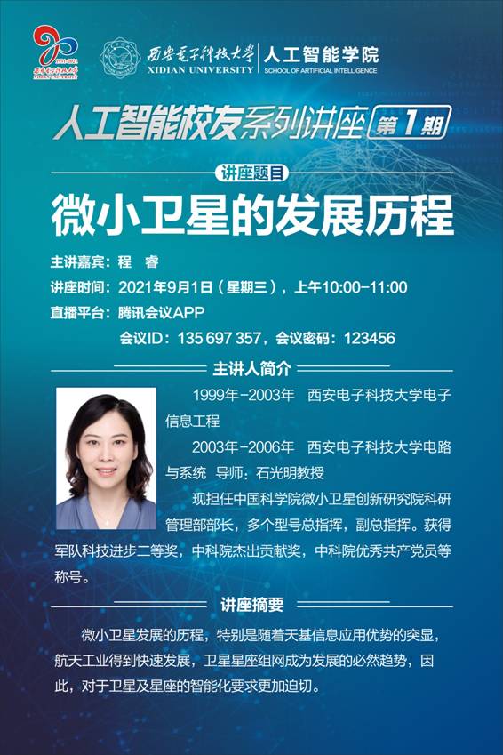 校友系列讲座海报第一期2